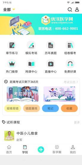 優(yōu)渼 v7.1.2 安卓版 1