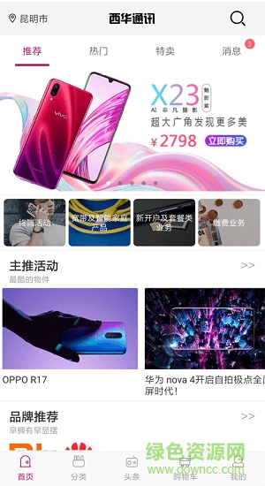 西華通訊 v1.0.1 安卓版 0