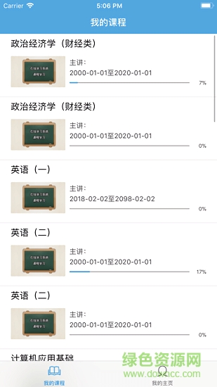 華工自考在線 v1.3.3 安卓版 0