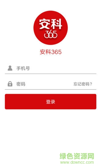安科365安卓版下載