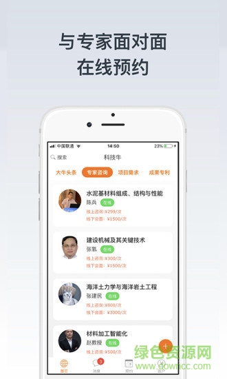 科技牛(科技人才社交) v1.4.55 安卓版 0