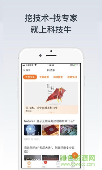 科技牛(科技人才社交) v1.4.55 安卓版 3