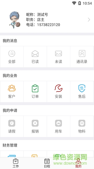 樂造掌上管家 v1.1.1 安卓版 0