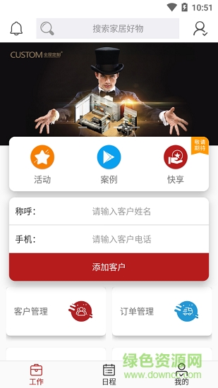 樂造掌上管家
