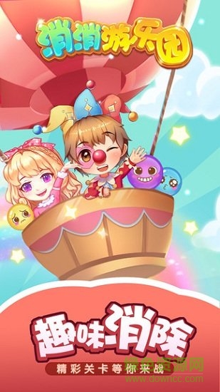消消游樂園官方版 v1.3.7 安卓最新版 2