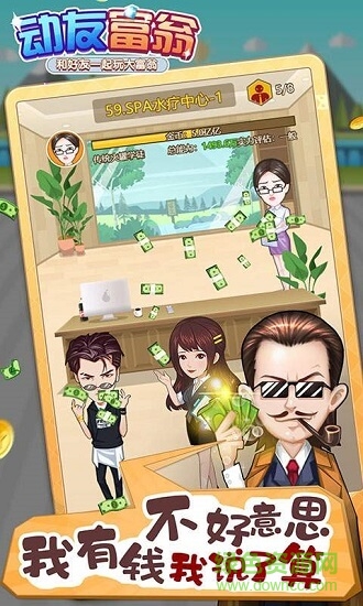 動友富翁游戲app v1.0.9 官方安卓版 1