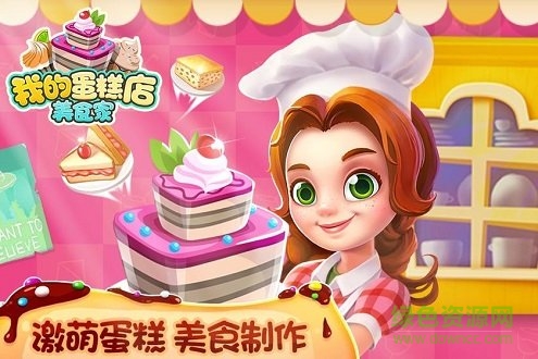 我的蛋糕店美食家 v1.0.1 安卓版 0
