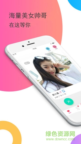 單身聚交友 v2.1.0 安卓版 0