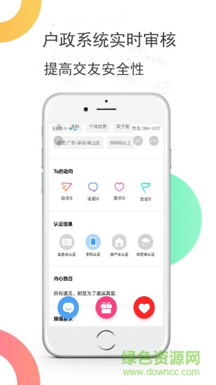單身聚安卓版