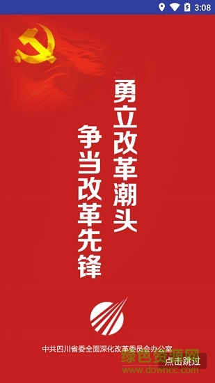 改革視界 v2.1.0 安卓版 0