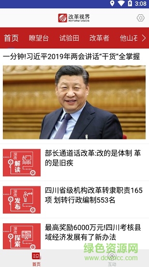 改革視界 v2.1.0 安卓版 1