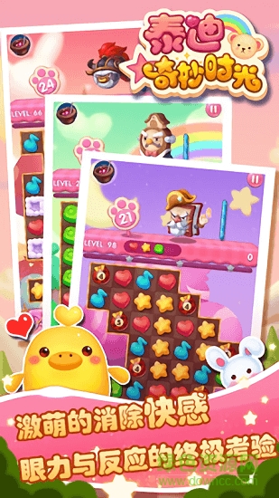 泰迪奇妙時光 v1.1.0 安卓版 1