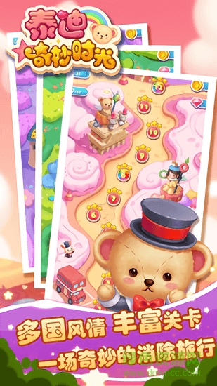 泰迪奇妙時光 v1.1.0 安卓版 4