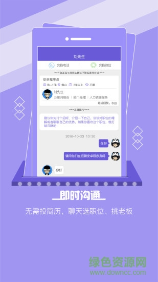佛山直聘 v2.6 安卓版 0