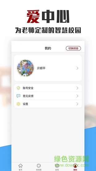 愛(ài)中心教師端