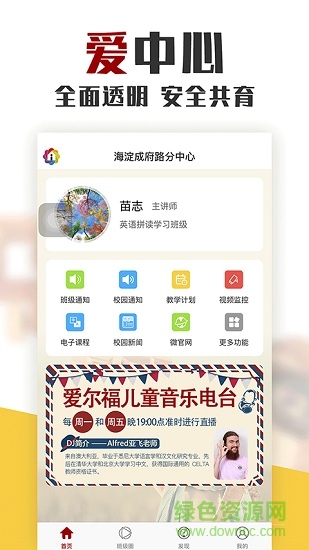 愛(ài)中心教師版 v1.3.1 安卓版 3