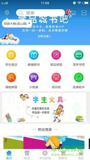 學(xué)品城安卓版下載