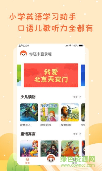 小學英語學習助手安卓版下載