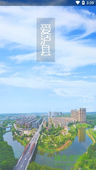 愛瀘縣0
