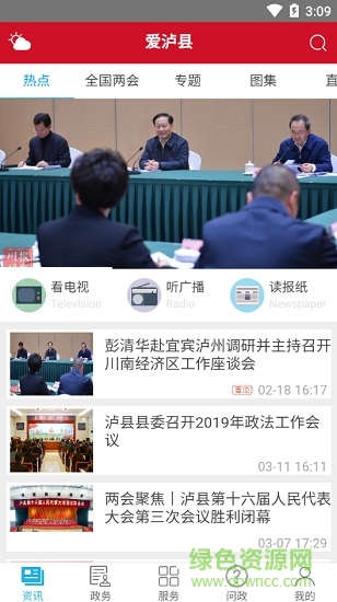愛瀘縣1