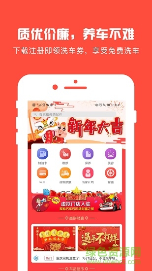 龍車鳳輦 v1.9.3 安卓版 3
