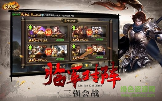 大軍師之赤壁亂世 v14.0 安卓版 0