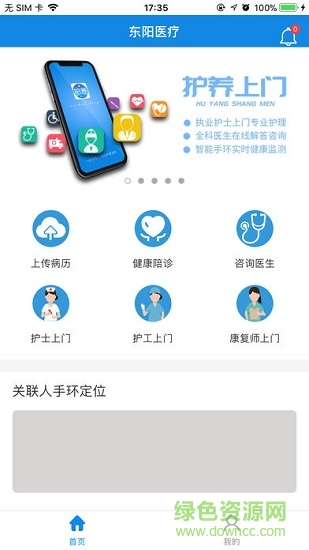 護(hù)養(yǎng)上門用戶版安卓版