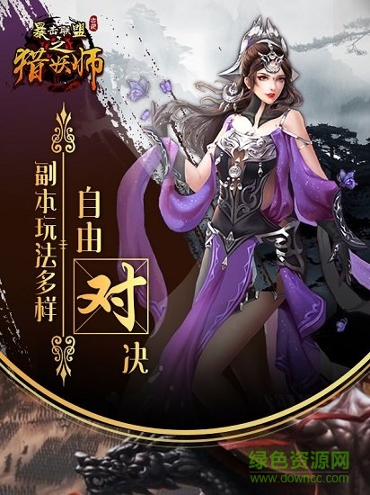 暴擊聯(lián)盟之獵妖師 v1 安卓版 0