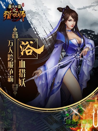 暴擊聯(lián)盟之獵妖師 v1 安卓版 3