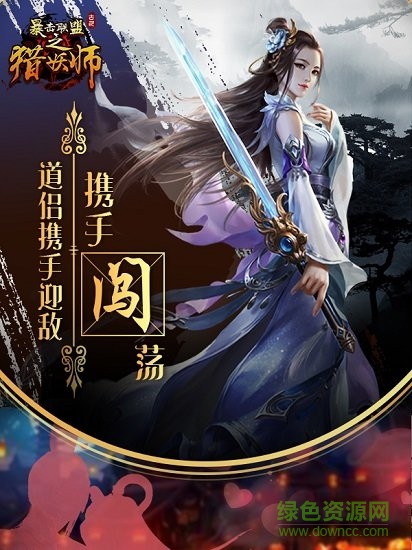 暴擊聯(lián)盟之獵妖師 v1 安卓版 4
