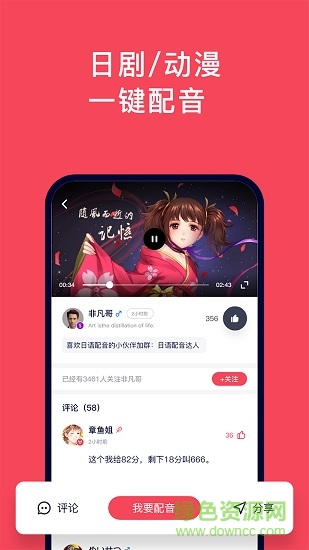 日語配音秀手機軟件 v5.3.1 安卓版 0