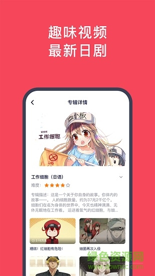 日語配音秀手機軟件 v5.3.1 安卓版 2