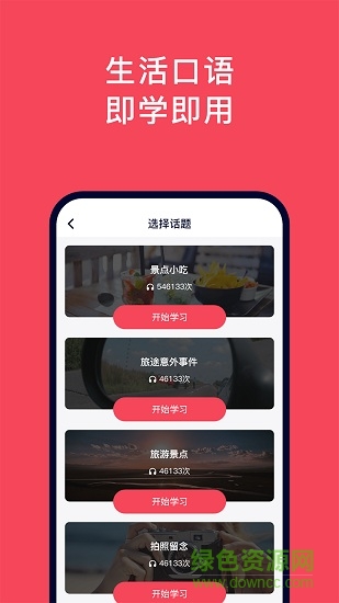 日語配音秀手機軟件 v5.3.1 安卓版 3
