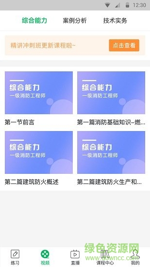 消防通關(guān)寶典安卓版下載