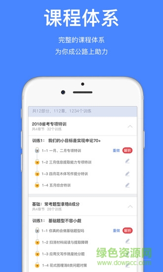 步知公考電腦版 v5.3.7 官方pc版 0