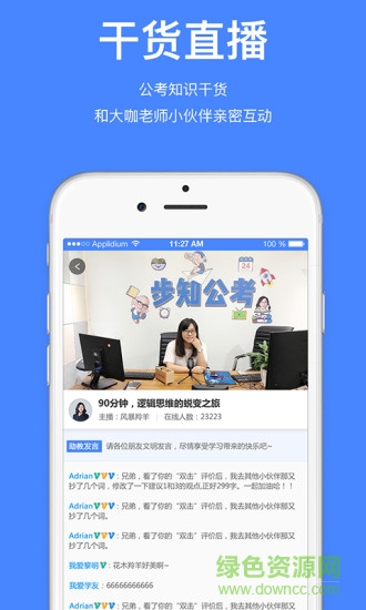 步知公考電腦版 v5.3.7 官方pc版 1