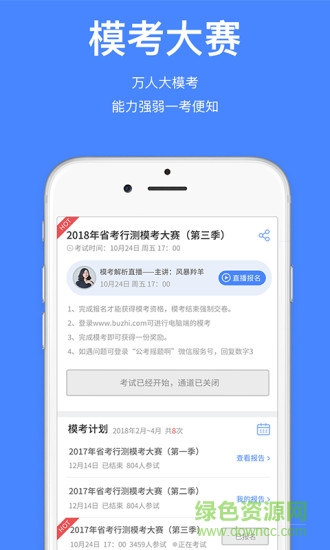 步知公考電腦版下載
