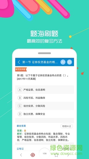 2019基金從業(yè)考試 v5.3 安卓版 0