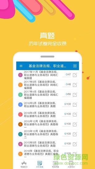 2019基金從業(yè)考試app下載