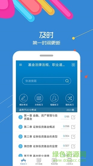 2019基金從業(yè)考試 v5.3 安卓版 3