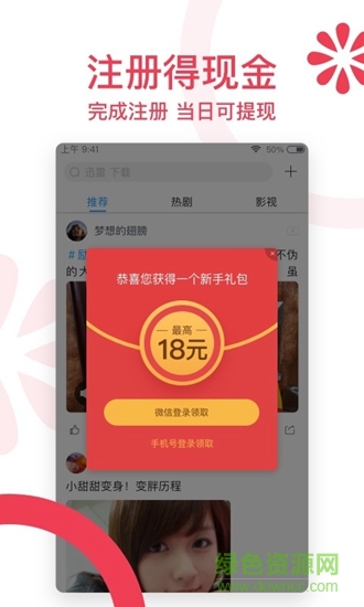 手機迅雷極速版app v6.02.5.5984 官方最新版 0