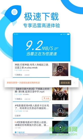 手機迅雷極速版app v6.02.5.5984 官方最新版 2