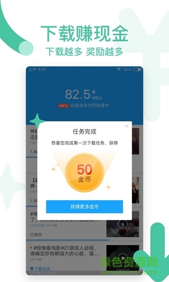 手機迅雷極速版app v6.02.5.5984 官方最新版 3