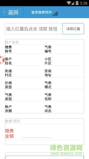 綿竹中民燃氣app