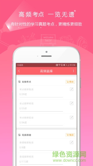 一二計(jì)量師準(zhǔn)題庫app v4.90 安卓版 0