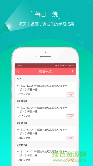 一二計(jì)量師準(zhǔn)題庫app v4.90 安卓版 2