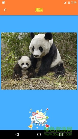 孩子們的動(dòng)物(Animals for kids) v2.2.7 安卓版 1