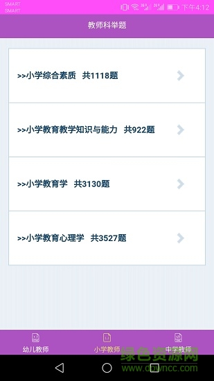 教師科舉題 v1.7 安卓版 0