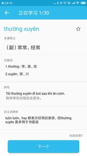 突然越語(yǔ)app