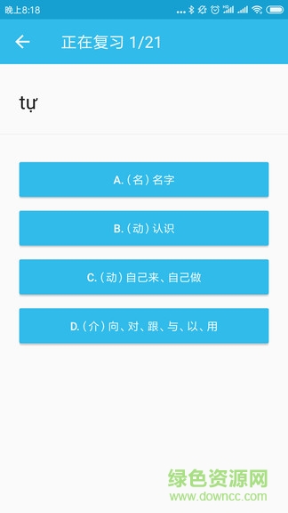 突然越語(yǔ) v1.0.3 安卓版 3